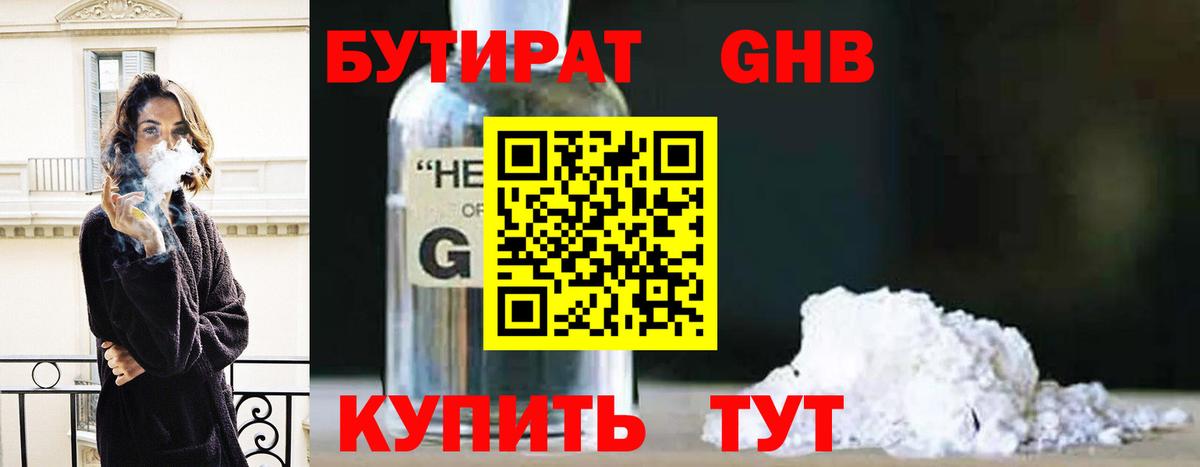 Бутират Butirat  Вход с VPN  Ставрополь 