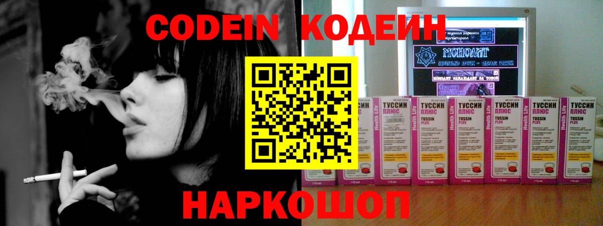 Ставрополь  Кодеиновый сироп Lean напиток Lean (лин)  Вход с VPN 