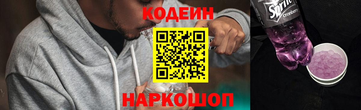 Codein Purple Drank Ставрополь