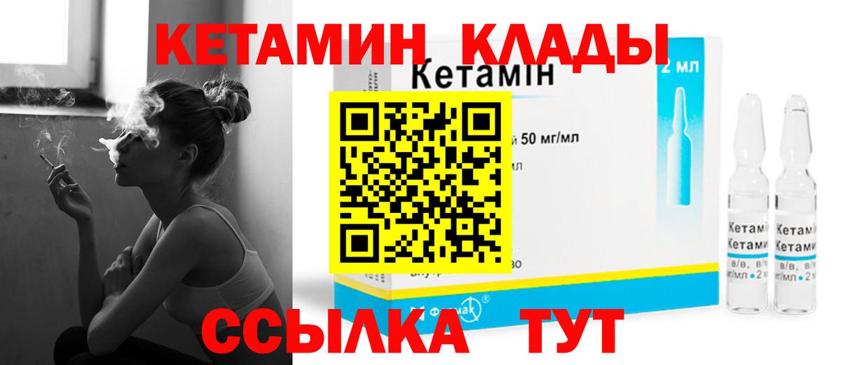Кетамин VHQ  Кетамин VHQ  Вход с VPN  Ставрополь 