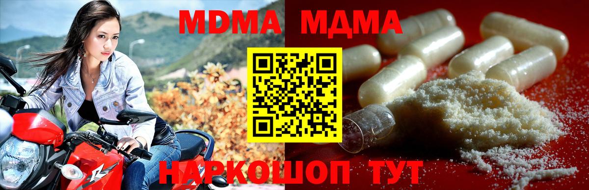 МДМА crystal  Вход с VPN  MDMA молли  Ставрополь 