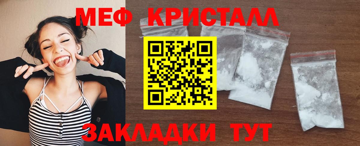Мефедрон кристаллы  Вход с VPN  Ставрополь 