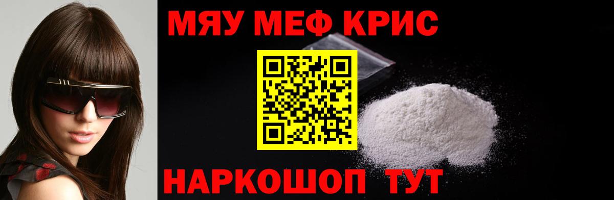 Меф  Ставрополь